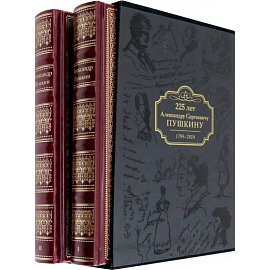 Избранные сочинения. Коллекционное издание к 225-летию А.С. Пушкина. В 2-х томах: