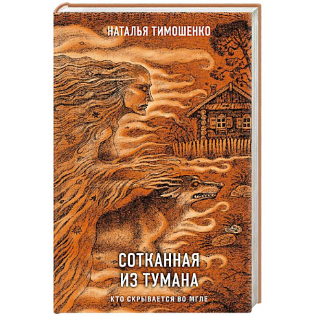 Фото Сотканная из тумана