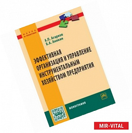 Эффективная организация и управление инструментальным хозяйством предприятия