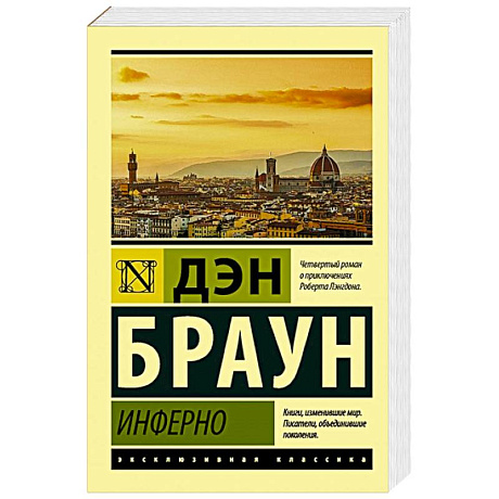 Фото Инферно