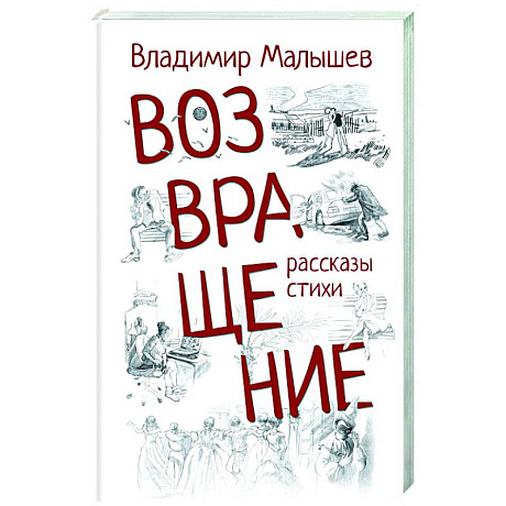 Фото Возвращение