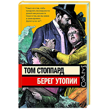 Фото Берег Утопии
