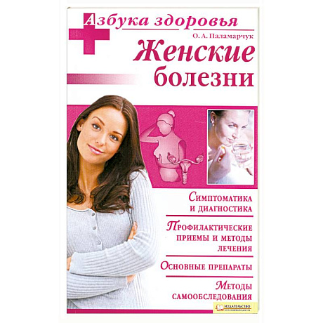 Фото Женские болезни
