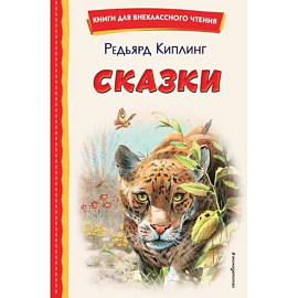 Сказки