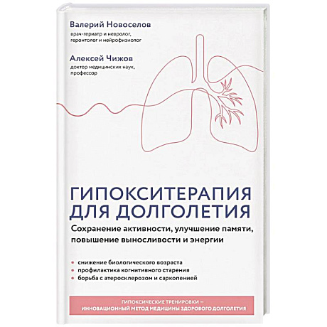 Фото Гипокситерапия для долголетия. Сохранение активности, улучшение памяти, повышение выносливости и энергии