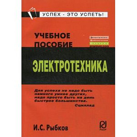 Электротехника
