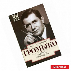 Памятное. Новые горизонты. Книга 1