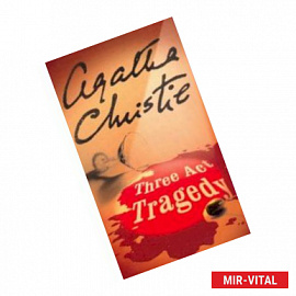 Three Act Tragedy (Poirot)