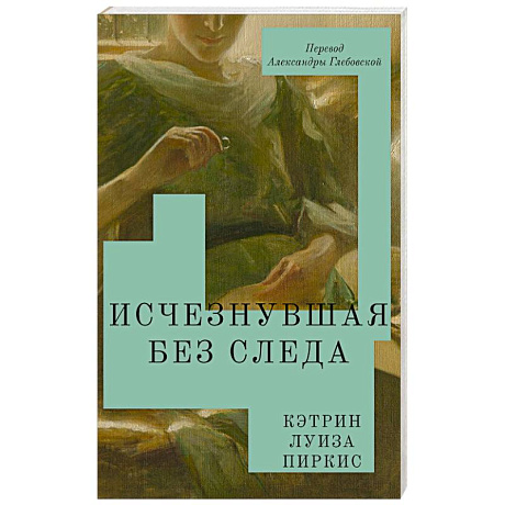 Фото Исчезнувшая без следа