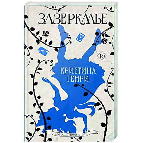 Фото Зазеркалье
