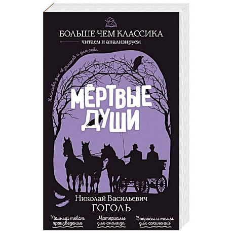 Фото Мёртвые души