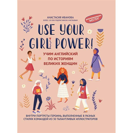 Фото Use your Girl Power. Учим английский по историям великих женщин