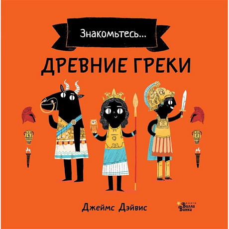 Фото Древние греки