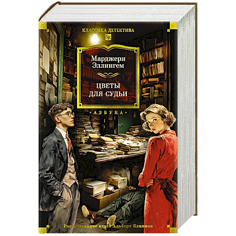 Фото Цветы для судьи