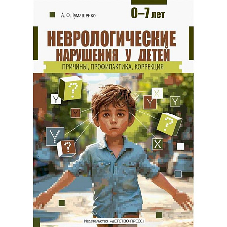 Фото Неврологические нарушения у детей
