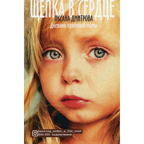 Фото Щепка в сердце