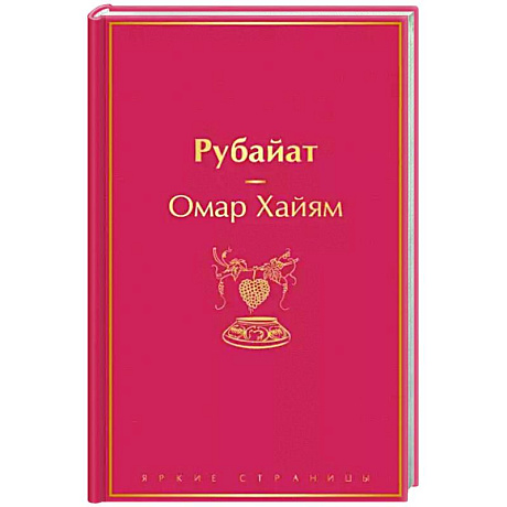 Фото Рубайат