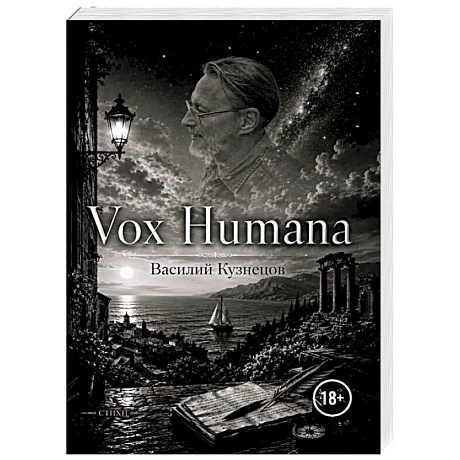 Фото Vox Humana