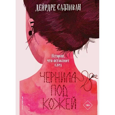Фото Чернила под кожей