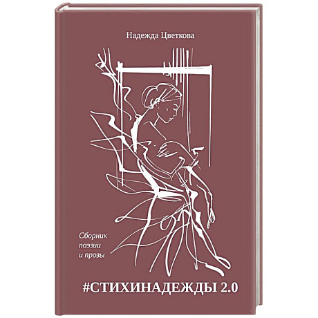 Фото #СТИХИНАДЕЖДЫ 2.0