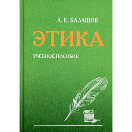 Этика