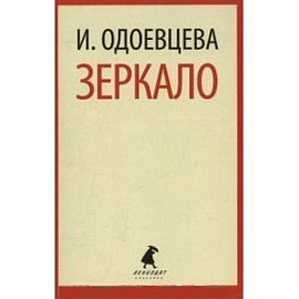 Зеркало