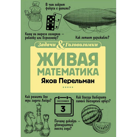 Фото Живая математика