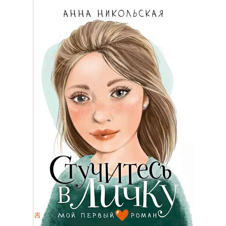 Фото Стучитесь в личку