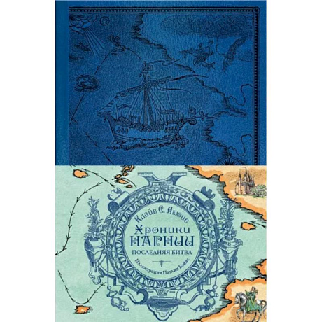 Фото Хроники Нарнии. Последняя битва