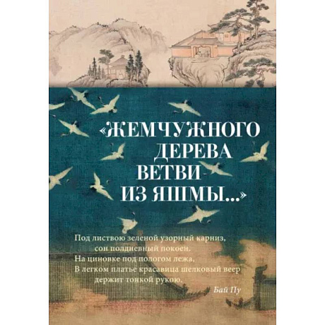 Фото Жемчужного дерева ветви из яшмы