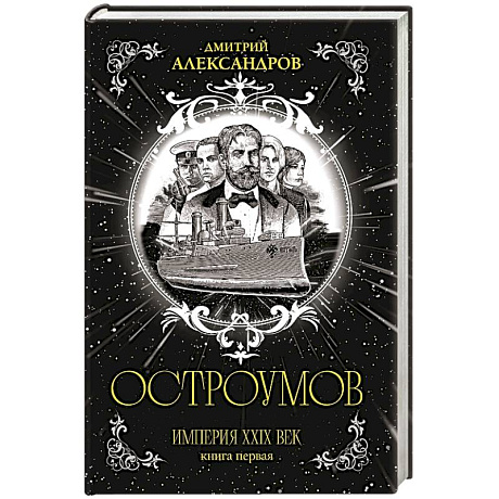 Фото Остроумов