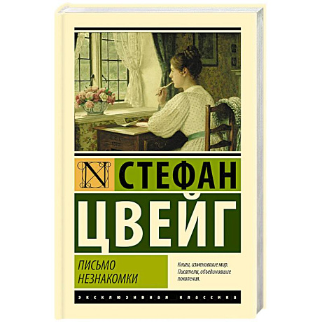 Фото Письмо незнакомки