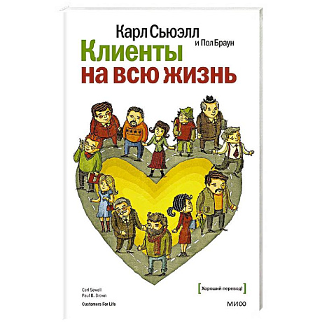 Фото Клиенты на всю жизнь