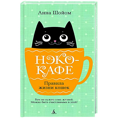Фото Нэко-кафе. Правила жизни кошек
