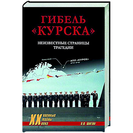 Фото Гибель 'Курска'. Неизвестные страницы трагедии