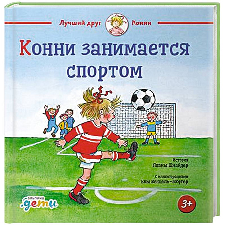 Фото Конни занимается спортом