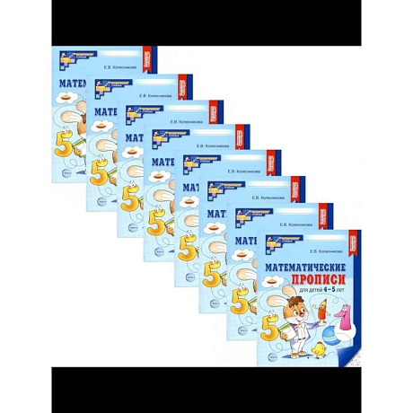 Фото Математические прописи для детей 4-5 лет. Набор 20 штук