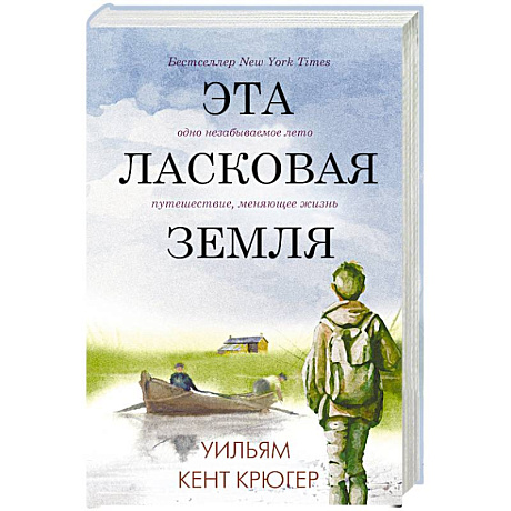 Фото Эта ласковая земля
