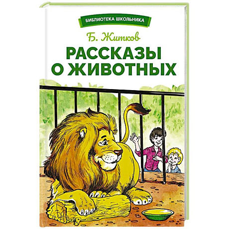 Фото Рассказы о животных