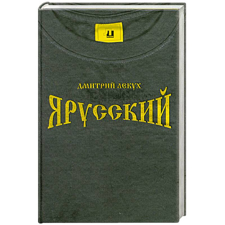 Фото Я русский
