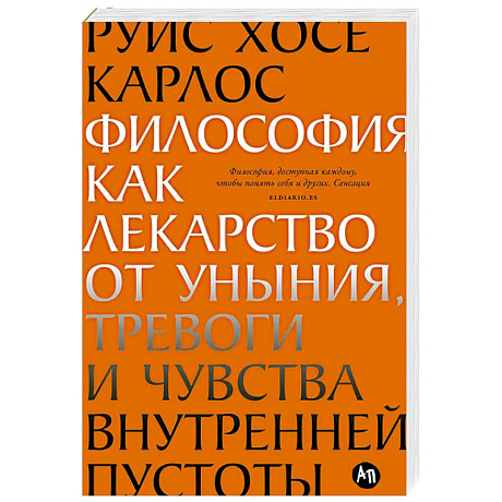 Фото Философия как лекарство от уныния, тревоги и чувства внутренней пустоты