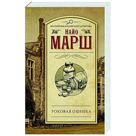 Фото Роковая ошибка