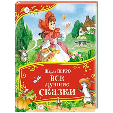 Фото Все лучшие сказки