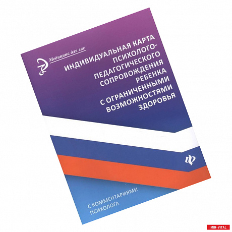 Фото Индивидуальная карта психолого-педагогического сопровождения реб с ограниченными возможностями