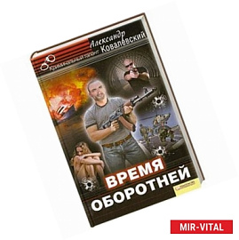 Время оборотней