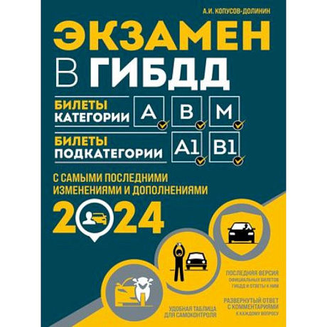 Фото Экзамен в ГИБДД. Категории А, В, M, подкатегории A1. B1 с самыми последнии изменениями и дополнениями на 2024 год