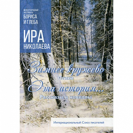 Фото Зимнее кружево. Эта история…