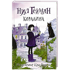 Коралина
