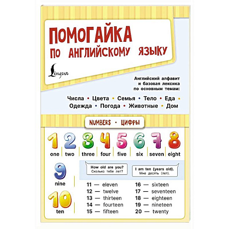 Фото Помогайка по английскому языку