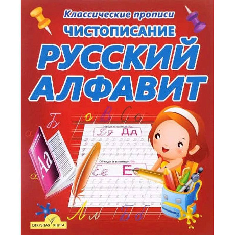 Фото Русский алфавит